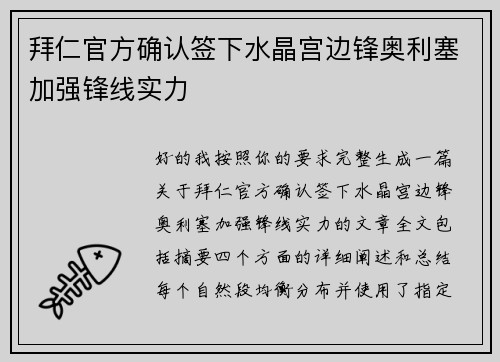 拜仁官方确认签下水晶宫边锋奥利塞加强锋线实力