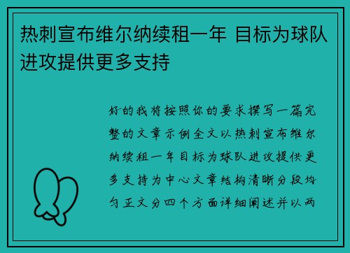 热刺宣布维尔纳续租一年 目标为球队进攻提供更多支持